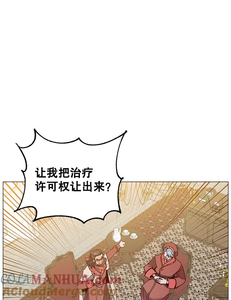 《顶级英雄归来》62.进入中央疾病管理团 第88页