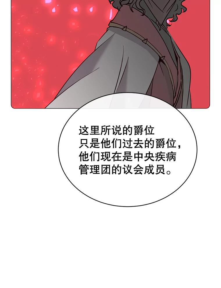 《顶级英雄归来》62.进入中央疾病管理团 第10页