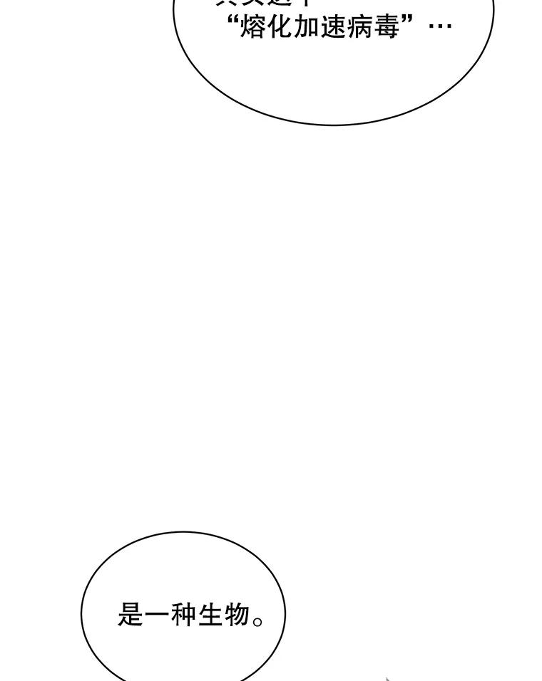 《顶级英雄归来》63.治愈熔化加速病毒 第96页
