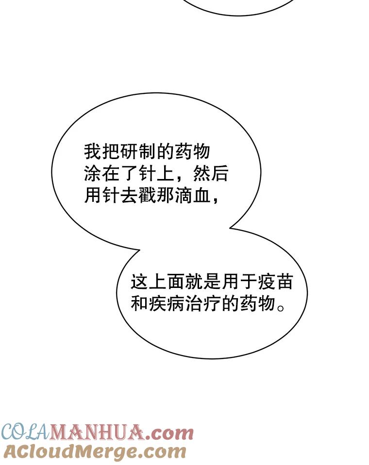 《顶级英雄归来》63.治愈熔化加速病毒 第89页