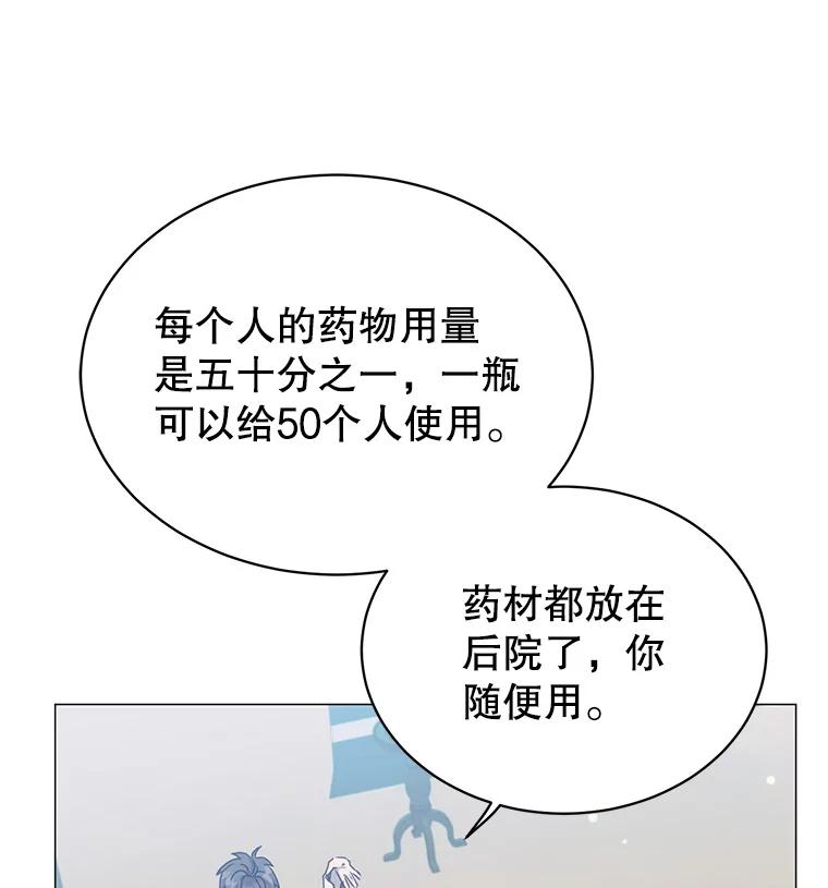 《顶级英雄归来》63.治愈熔化加速病毒 第103页