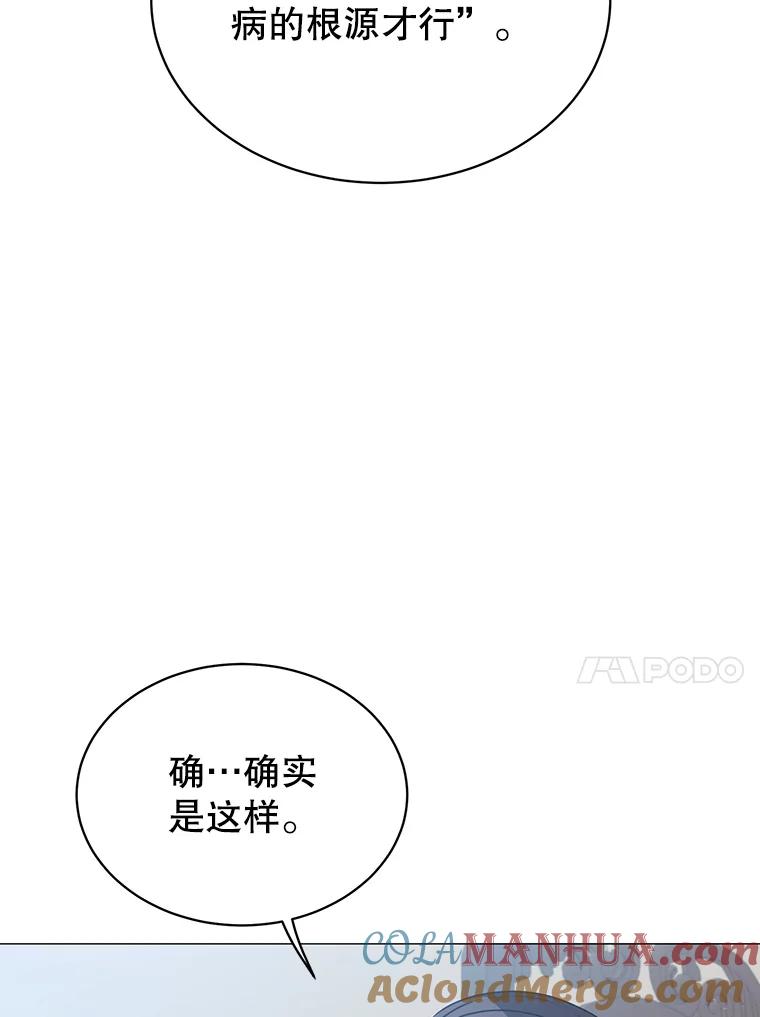 《顶级英雄归来》63.治愈熔化加速病毒 第61页