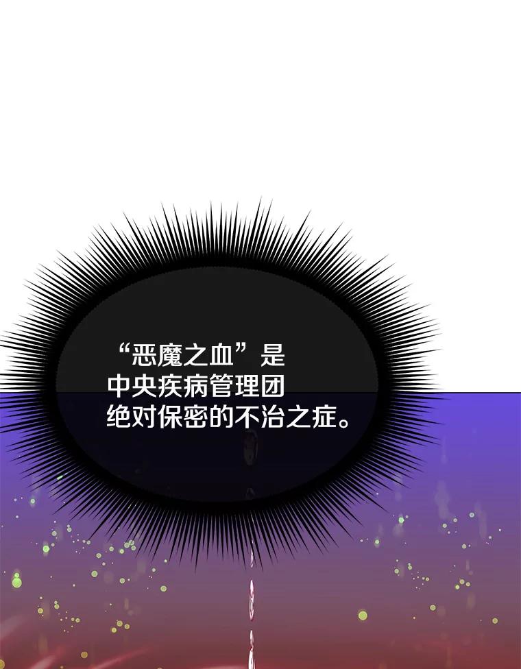 《顶级英雄归来》63.治愈熔化加速病毒 第50页