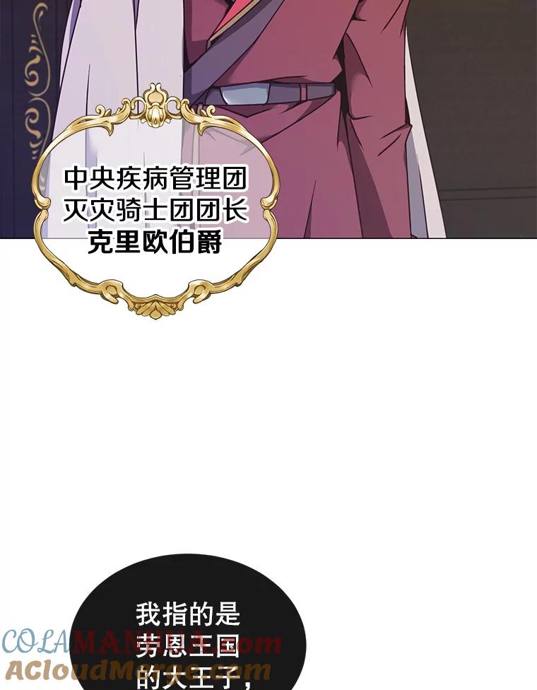 《顶级英雄归来》63.治愈熔化加速病毒 第5页