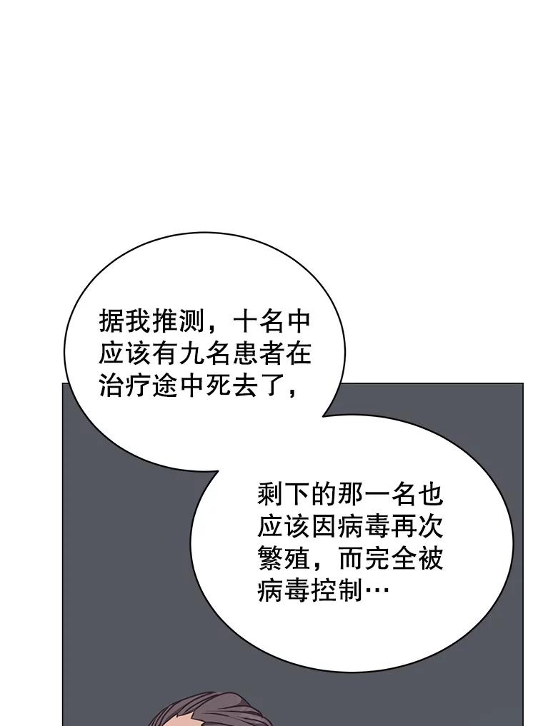 《顶级英雄归来》63.治愈熔化加速病毒 第63页