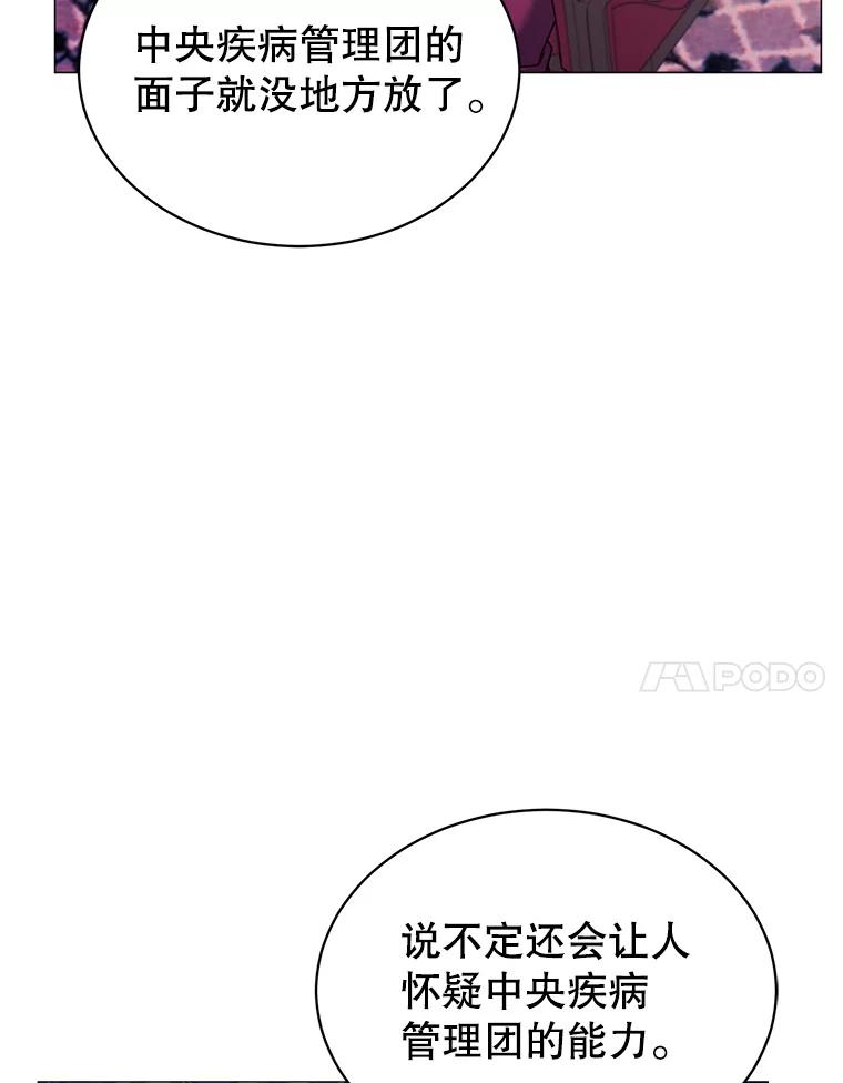 《顶级英雄归来》63.治愈熔化加速病毒 第7页