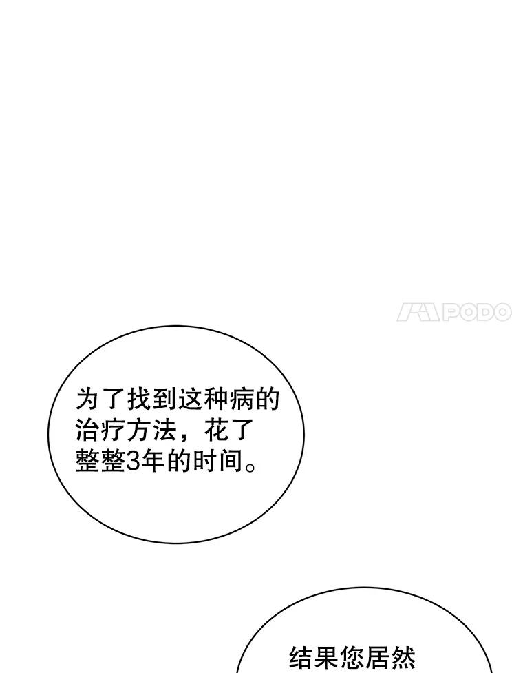 《顶级英雄归来》63.治愈熔化加速病毒 第84页