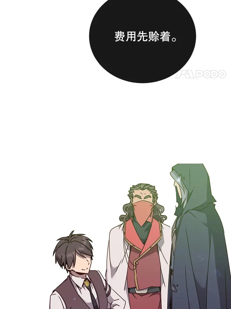 《顶级英雄归来》63.治愈熔化加速病毒 第71页
