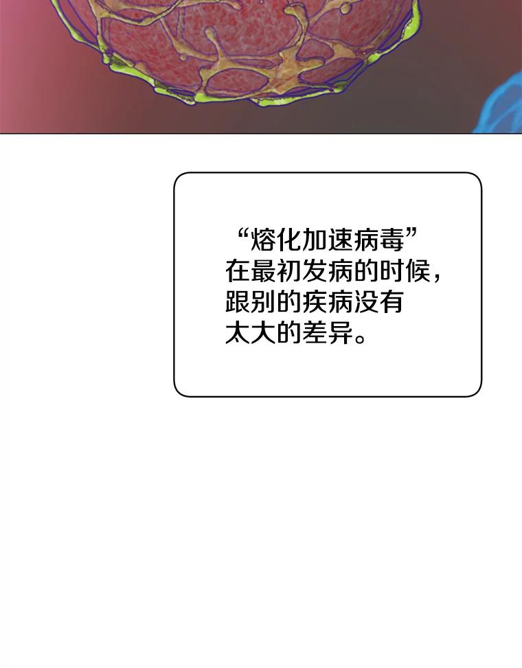 《顶级英雄归来》63.治愈熔化加速病毒 第39页