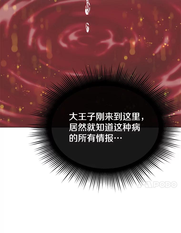 《顶级英雄归来》63.治愈熔化加速病毒 第51页