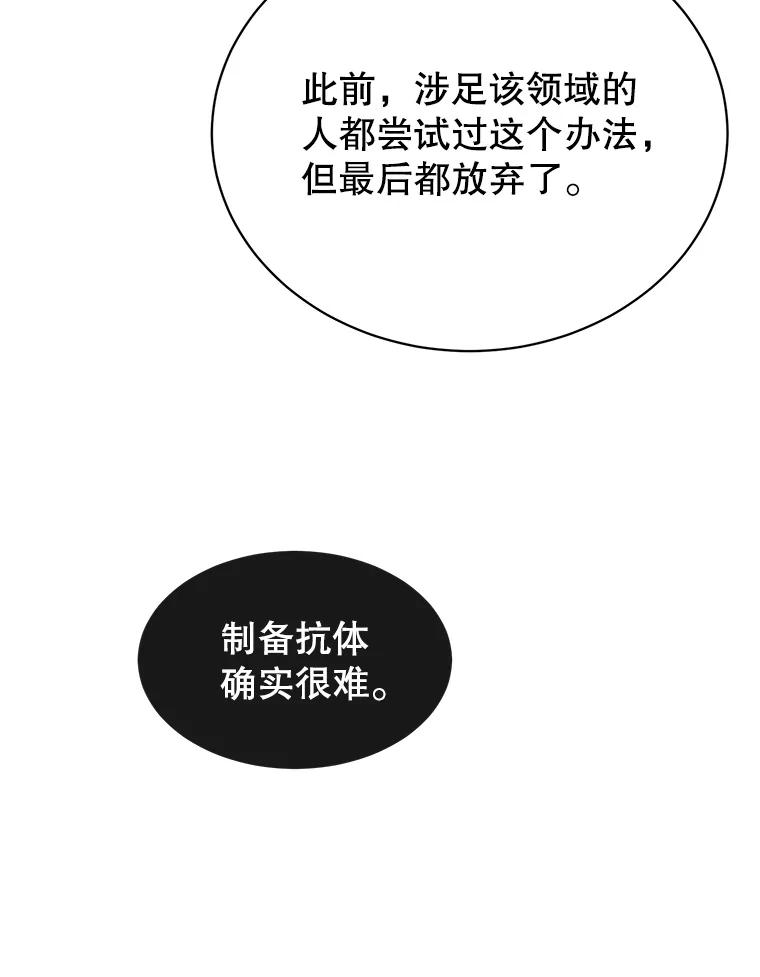 《顶级英雄归来》63.治愈熔化加速病毒 第82页