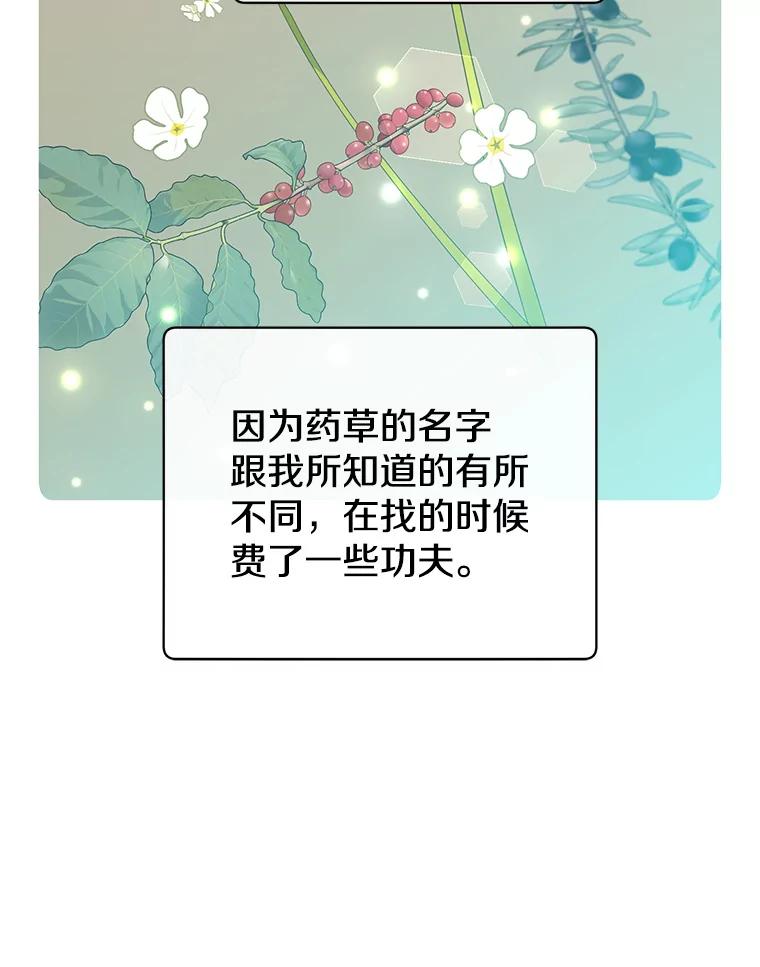 《顶级英雄归来》63.治愈熔化加速病毒 第102页
