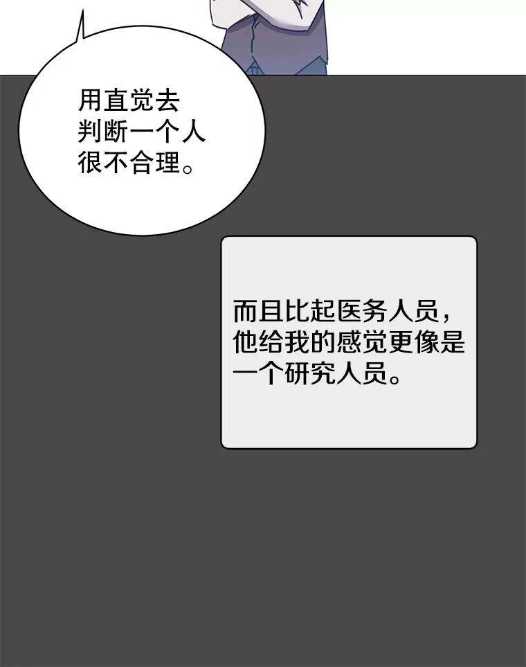 《顶级英雄归来》64.云璃失踪 第15页