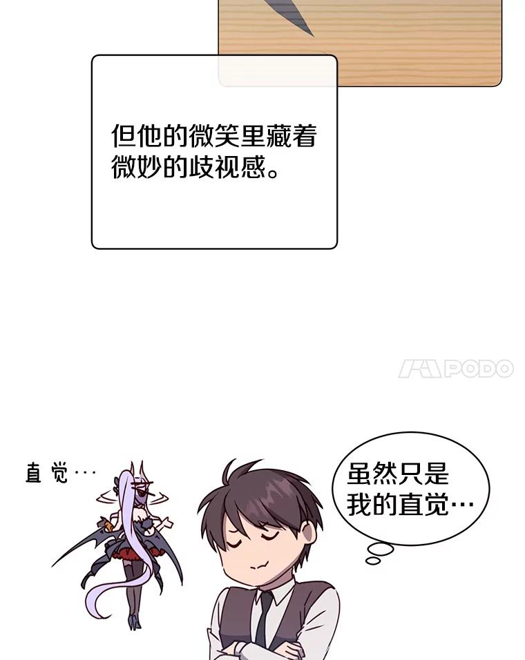《顶级英雄归来》64.云璃失踪 第14页