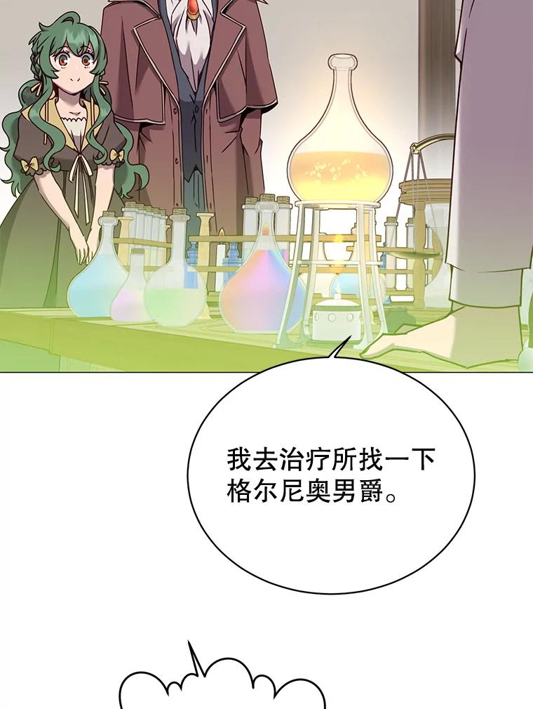 《顶级英雄归来》64.云璃失踪 第26页