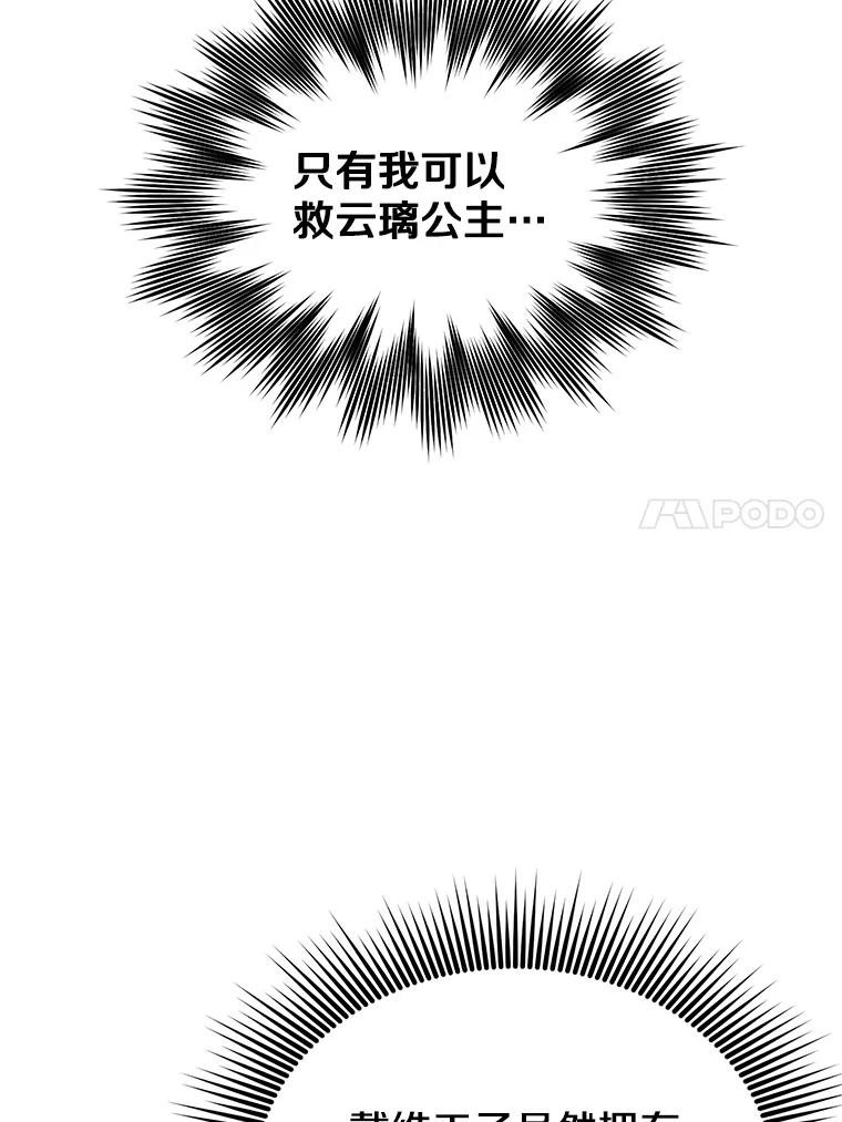 《顶级英雄归来》64.云璃失踪 第112页