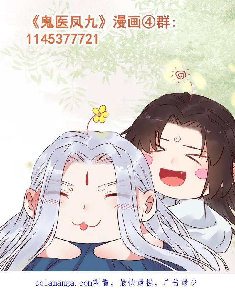 鬼医凤九 第655话 657 收编 第100页