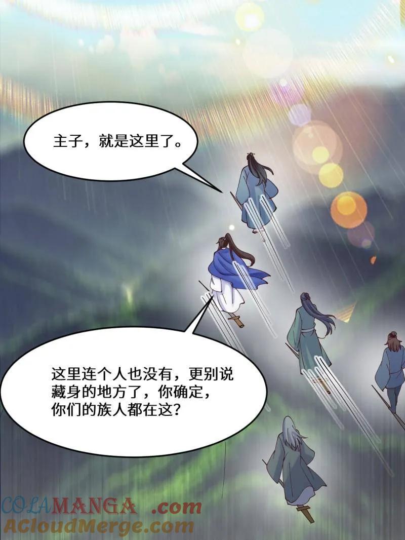 鬼医凤九 第655话 657 收编 第85页
