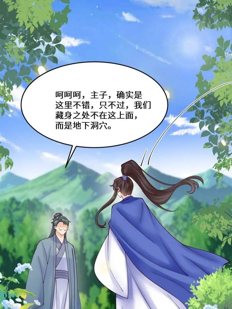 鬼医凤九 第655话 657 收编 第87页
