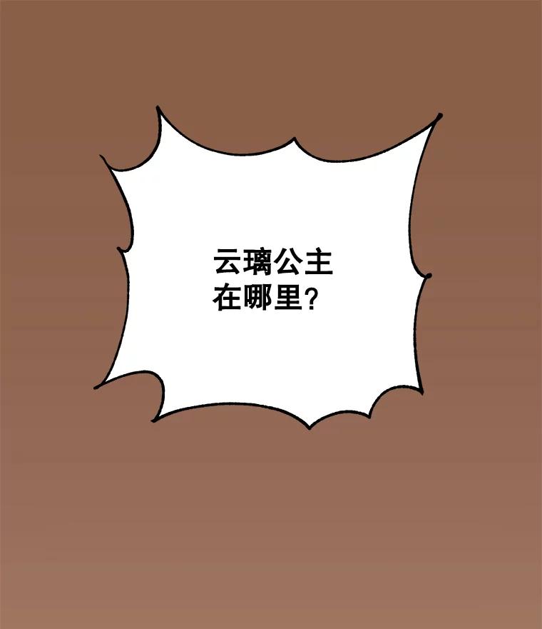 《顶级英雄归来》65.云璃被绑架 第28页