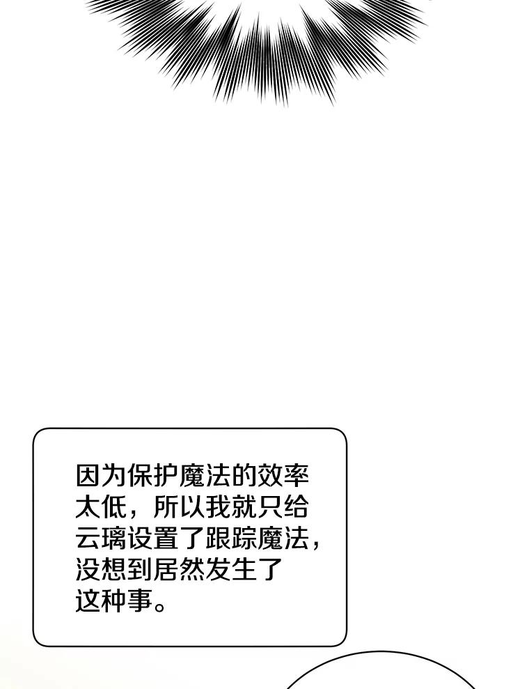 《顶级英雄归来》65.云璃被绑架 第110页