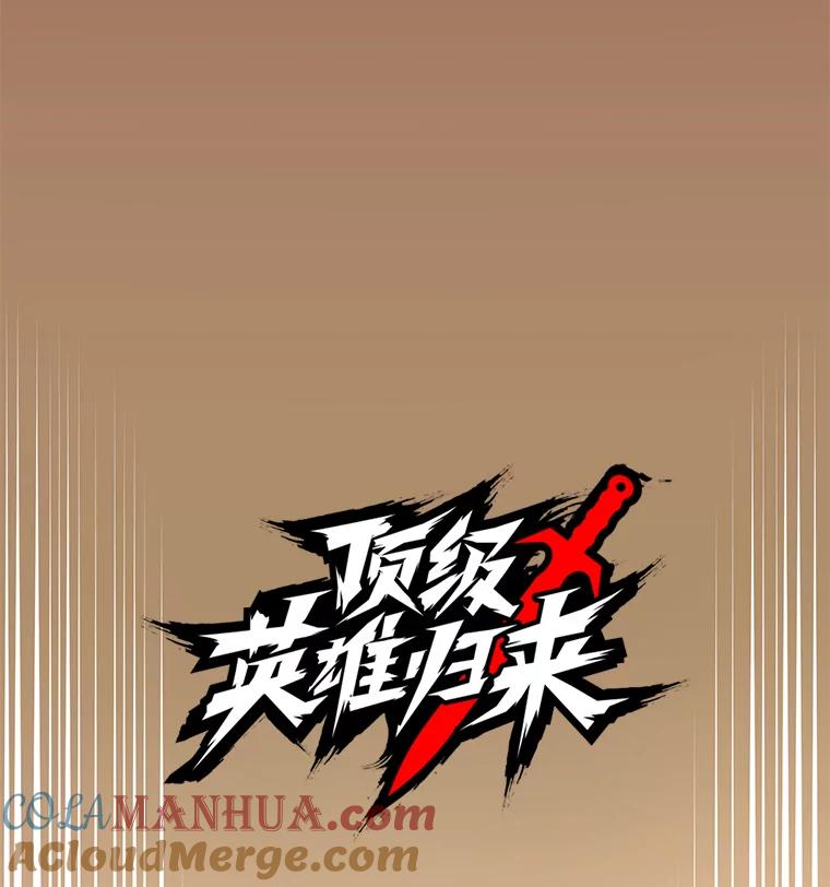 《顶级英雄归来》65.云璃被绑架 第29页