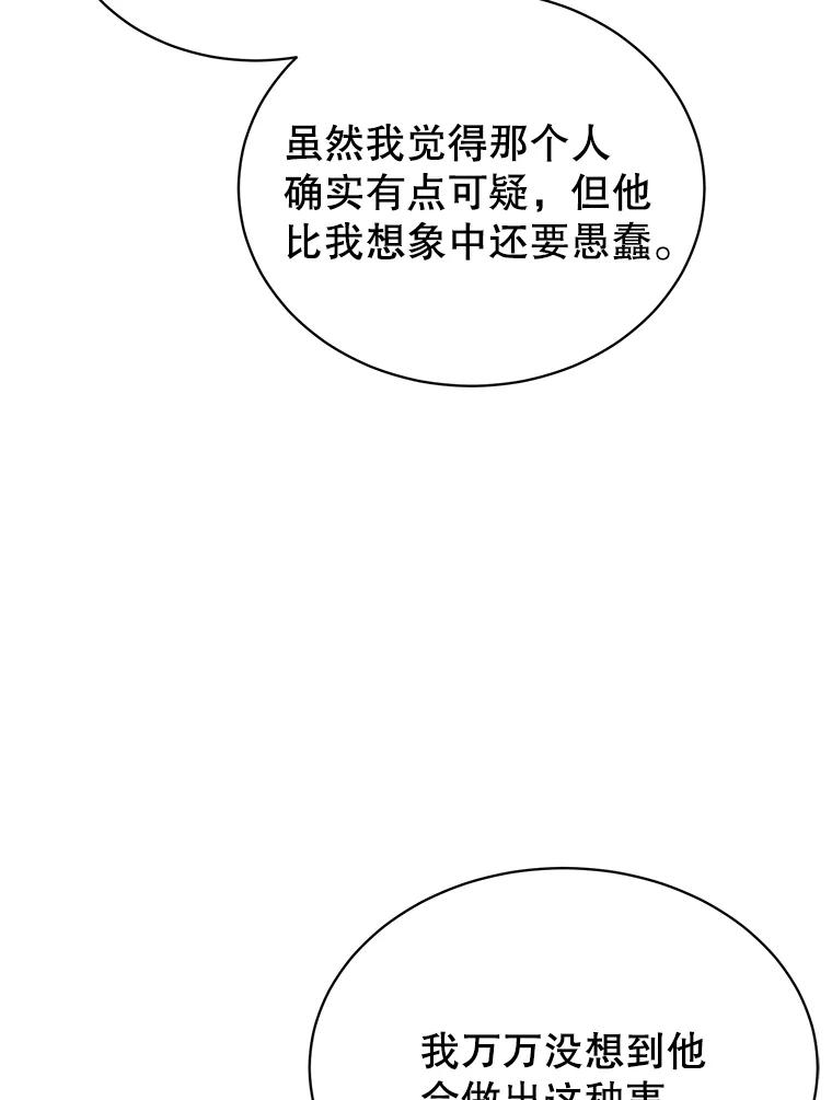 《顶级英雄归来》65.云璃被绑架 第55页