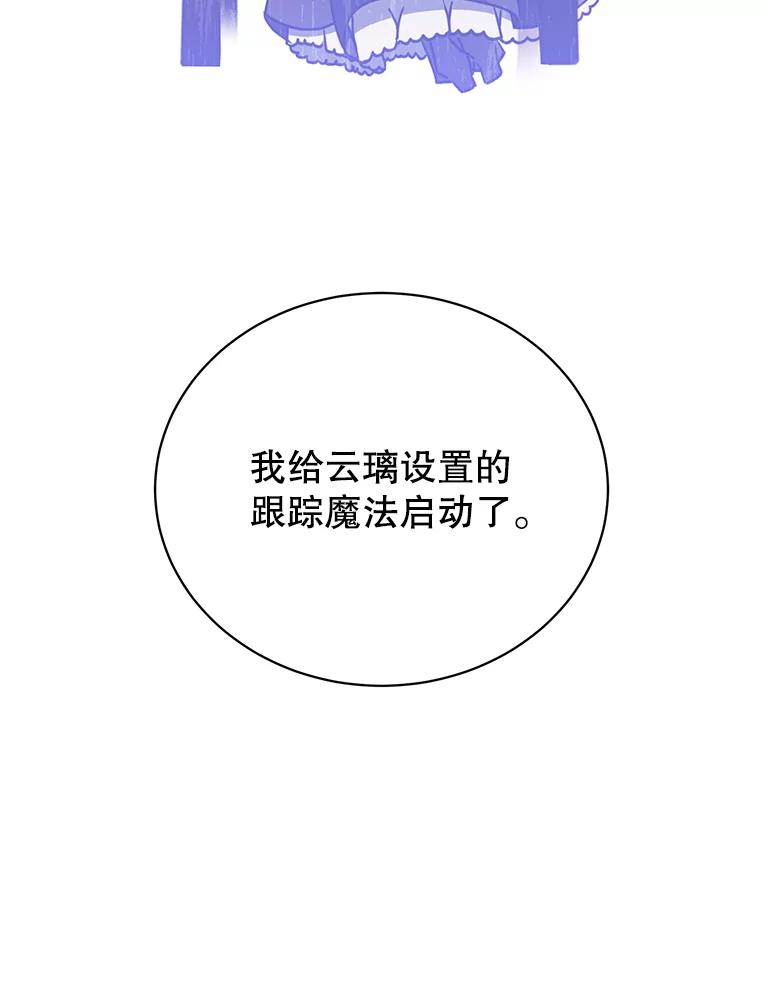 《顶级英雄归来》65.云璃被绑架 第107页