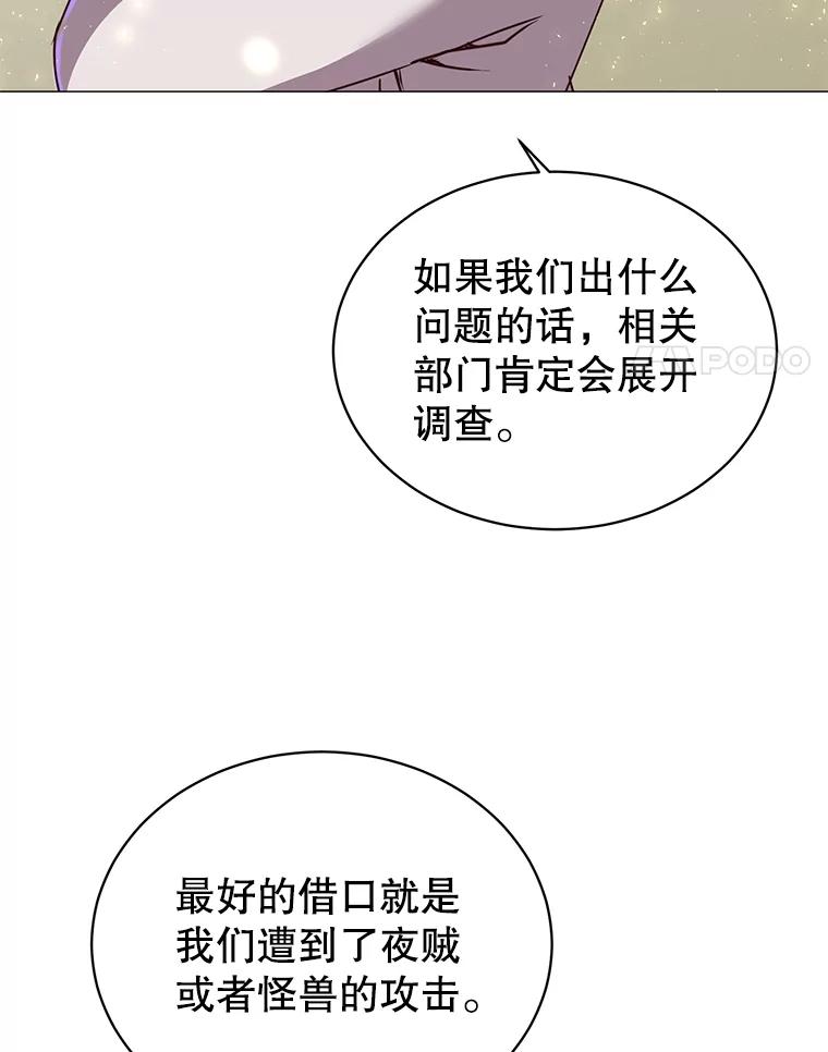 《顶级英雄归来》66.尤利斯倒下 第47页