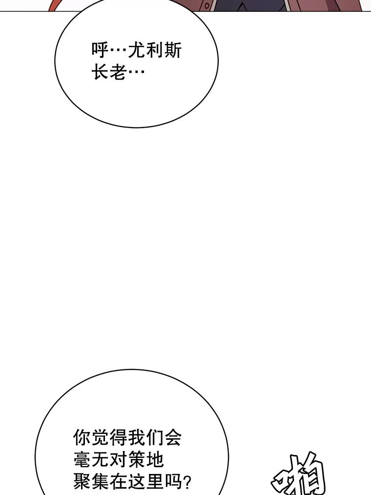 《顶级英雄归来》66.尤利斯倒下 第90页