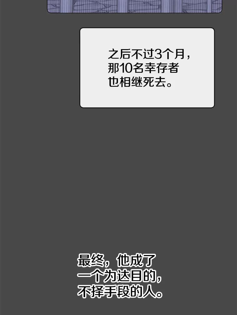 《顶级英雄归来》67.灵顿伯爵 第11页