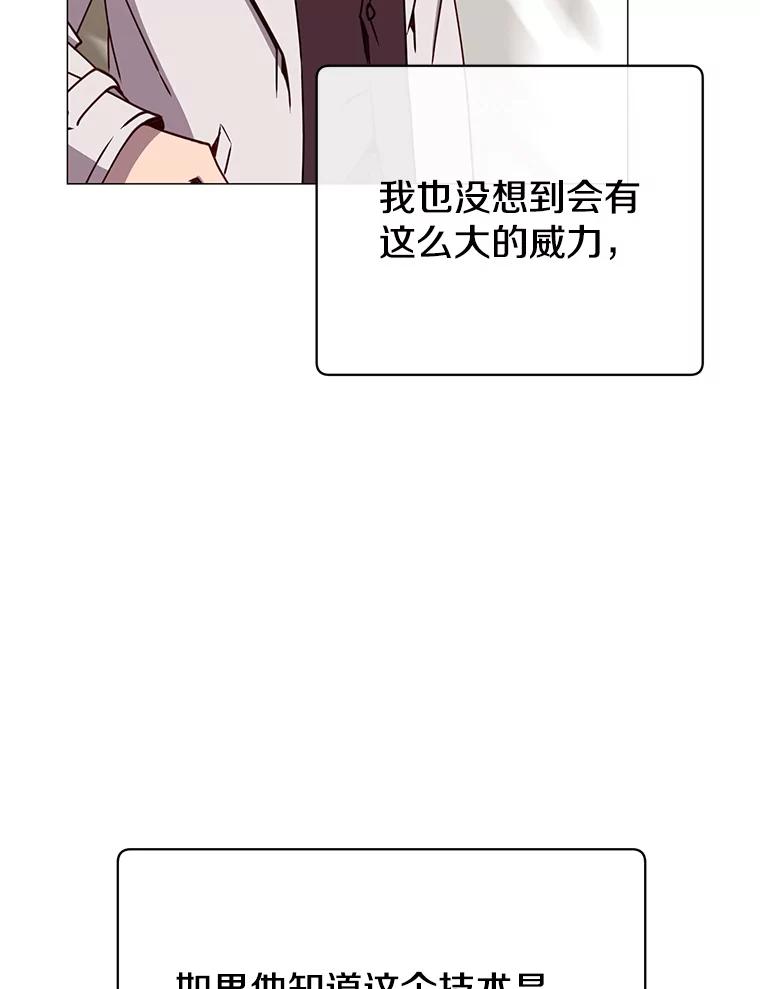 《顶级英雄归来》67.灵顿伯爵 第98页