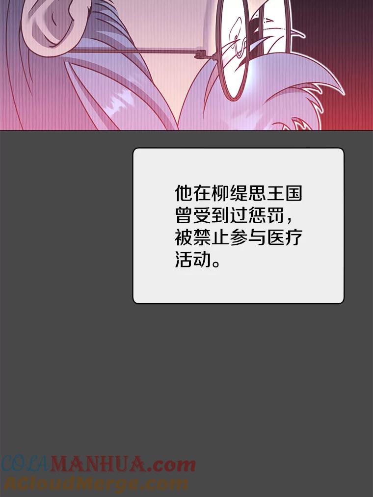 《顶级英雄归来》67.灵顿伯爵 第5页