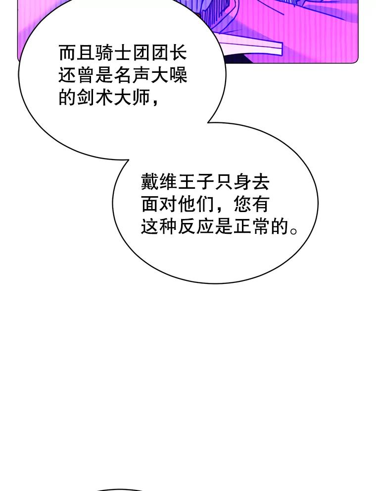 《顶级英雄归来》67.灵顿伯爵 第86页