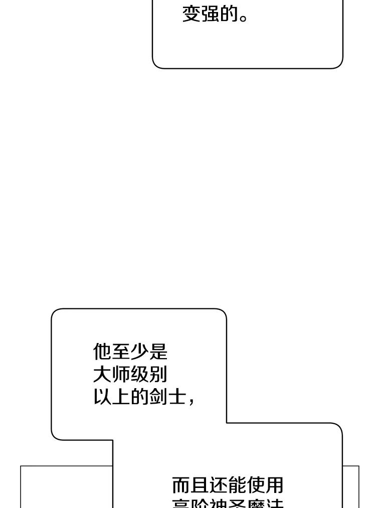 《顶级英雄归来》68.走火入魔 第108页