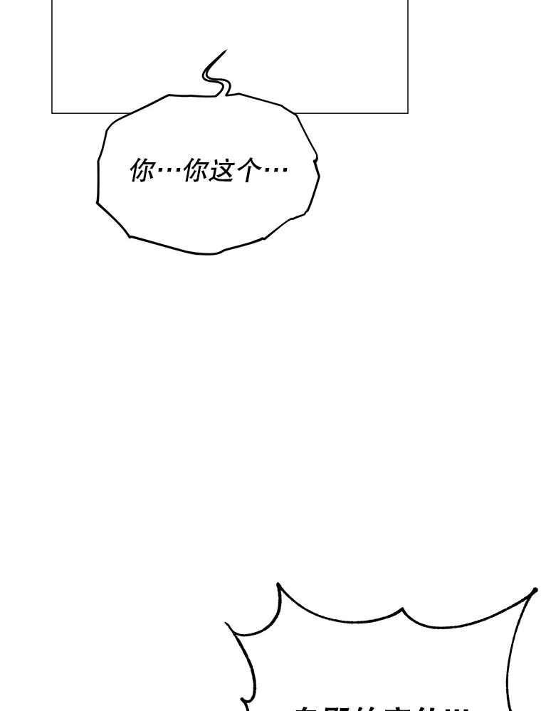 《顶级英雄归来》68.走火入魔 第75页