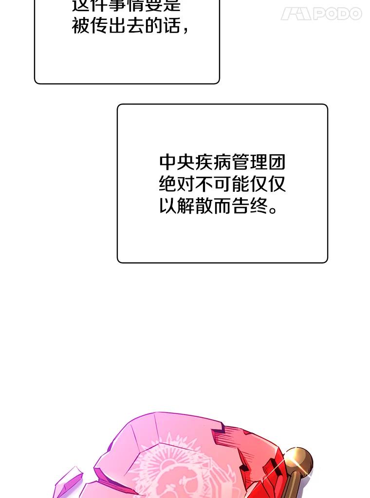 《顶级英雄归来》68.走火入魔 第100页