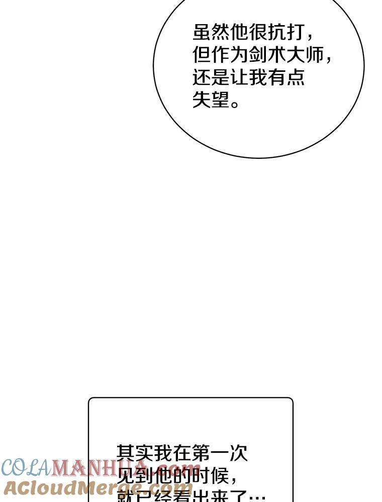 《顶级英雄归来》68.走火入魔 第81页