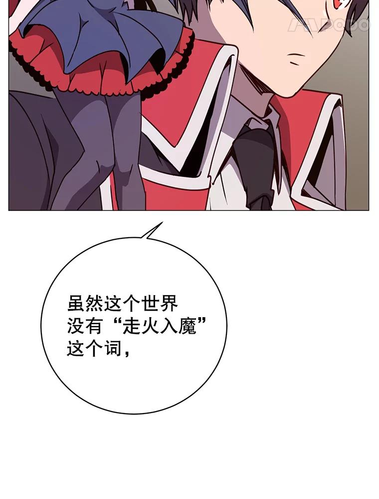 《顶级英雄归来》68.走火入魔 第84页