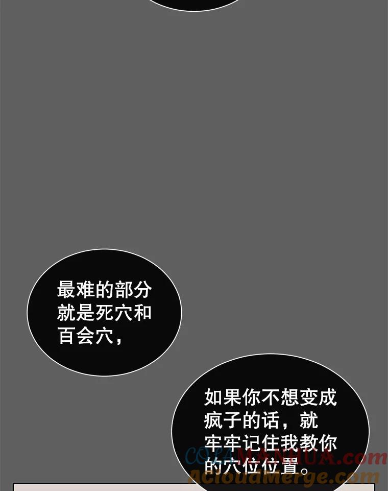《顶级英雄归来》6.穴道循环 第5页