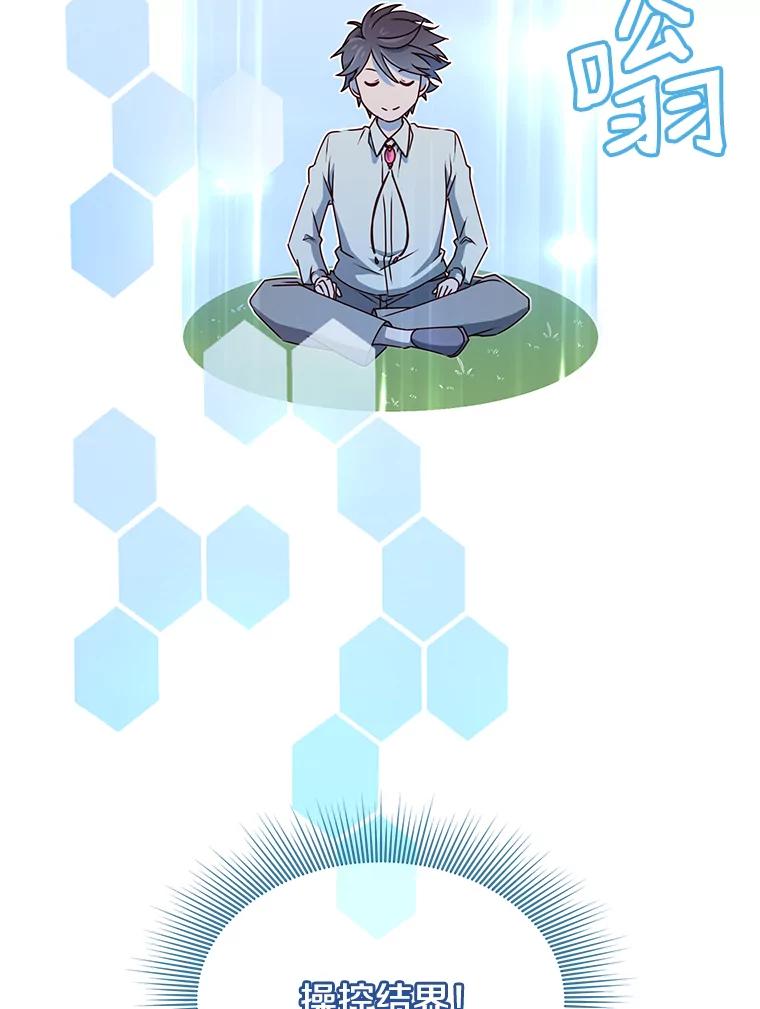 《顶级英雄归来》6.穴道循环 第34页