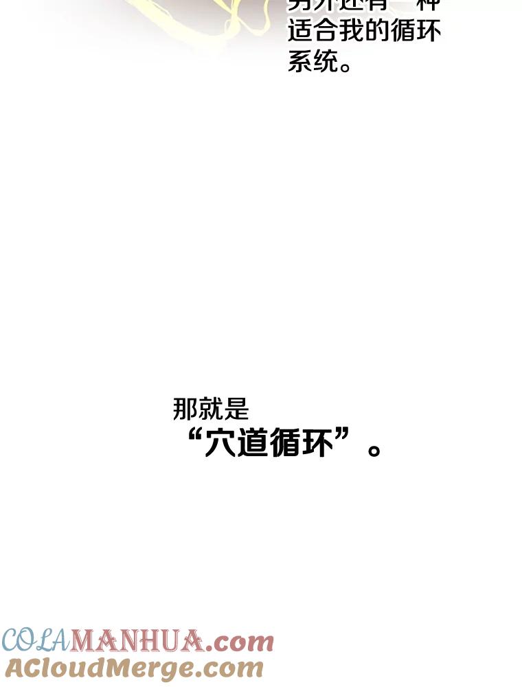 《顶级英雄归来》6.穴道循环 第69页