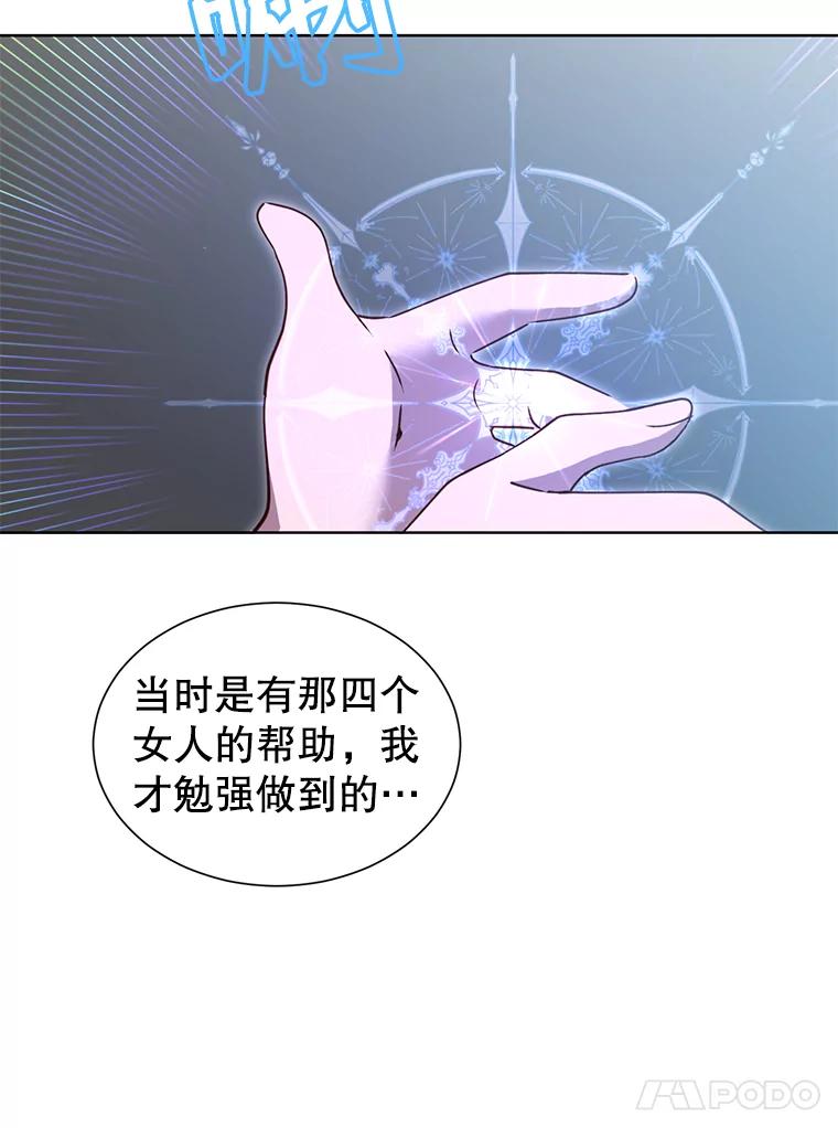 《顶级英雄归来》6.穴道循环 第76页