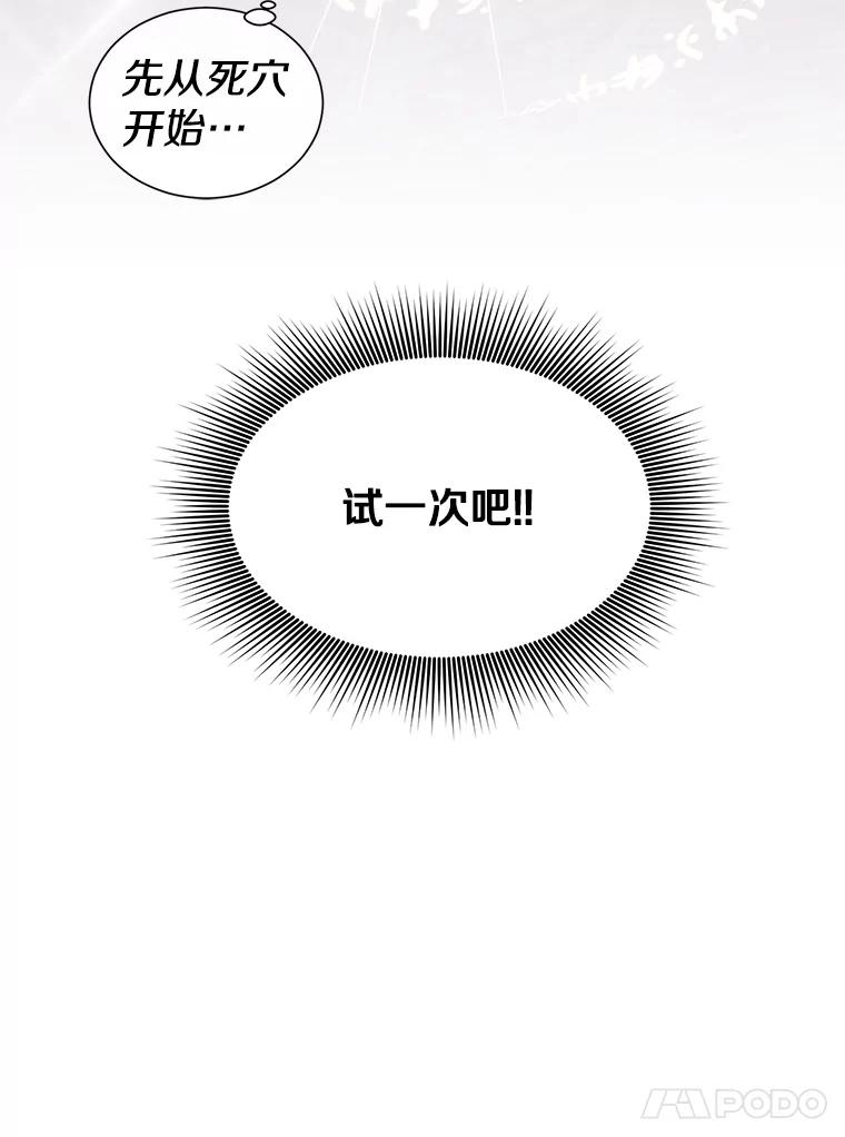 《顶级英雄归来》6.穴道循环 第84页