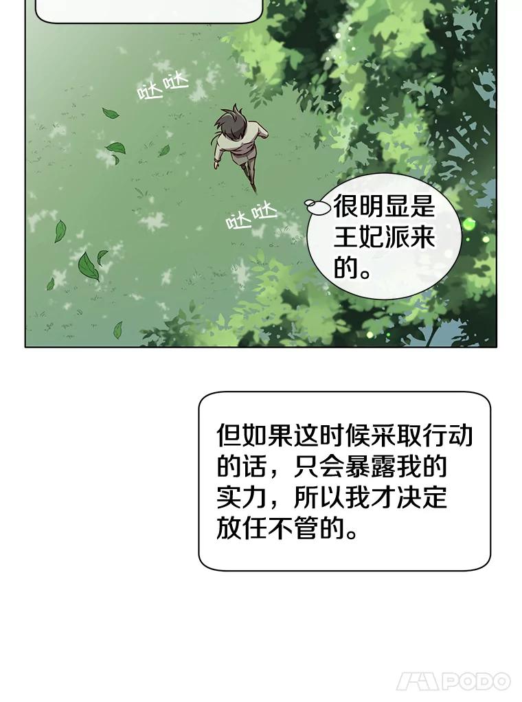 《顶级英雄归来》6.穴道循环 第51页