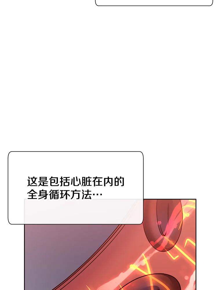 《顶级英雄归来》6.穴道循环 第71页