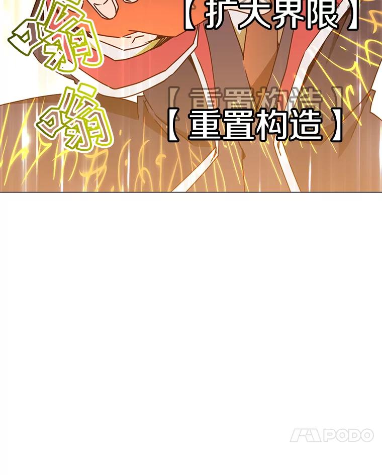 《顶级英雄归来》70.奇美拉出没 第99页