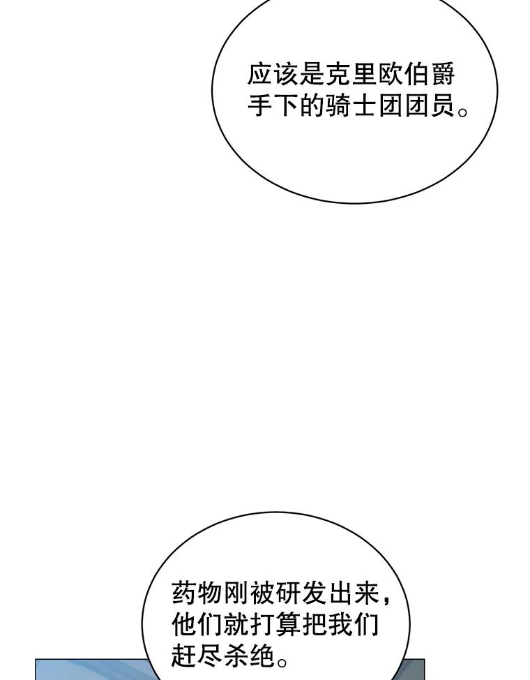 《顶级英雄归来》70.奇美拉出没 第38页
