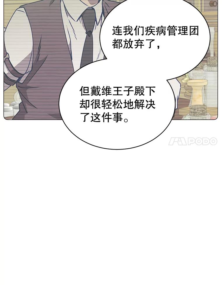 《顶级英雄归来》70.奇美拉出没 第36页