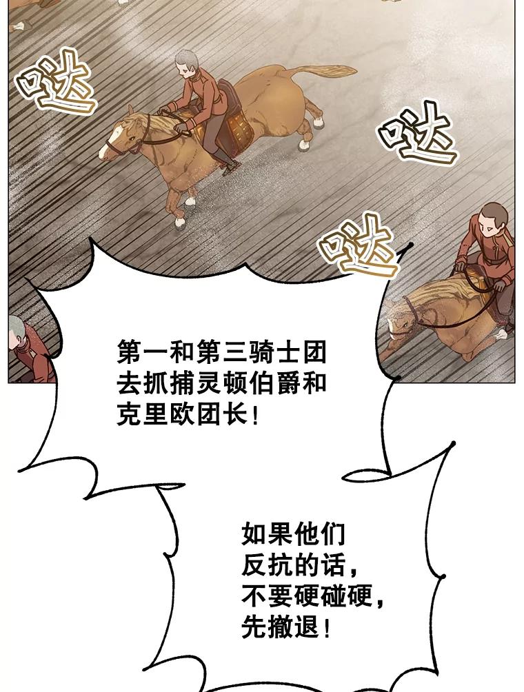 《顶级英雄归来》70.奇美拉出没 第3页